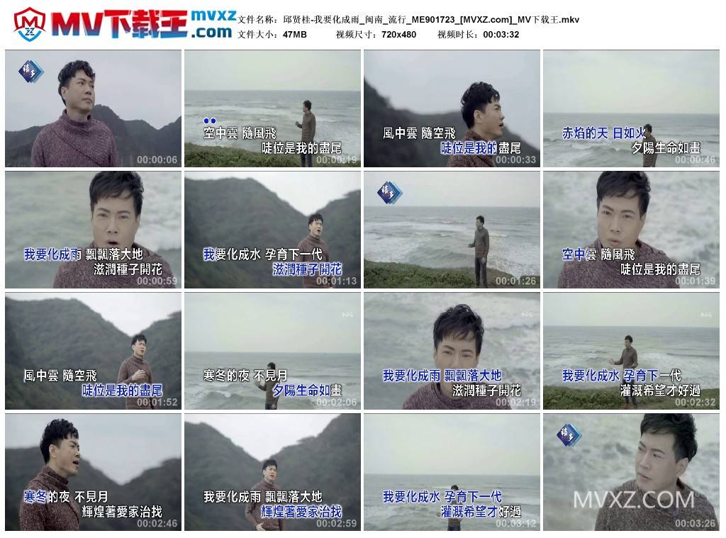 邱贤桂-我要化成雨_闽南_流行_ME901723